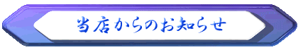 ���X����̂��m�点 